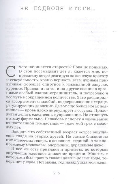 Фотография книги "Медведев: Вот и всё, что я хотел сказать"