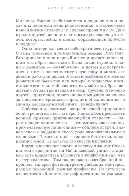Фотография книги "Медведев: Вот и всё, что я хотел сказать"