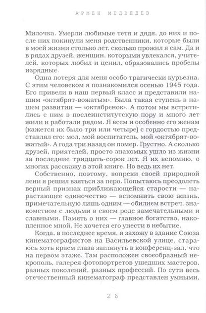 Фотография книги "Медведев: Вот и всё, что я хотел сказать"