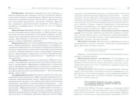 Фотография книги "Медведев, Завалишина, Кутафина: Физиология пищеварения и обмена веществ. Учебное пособие"