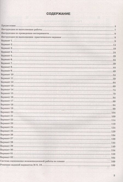 Фотография книги "Медведев, Зеня: ОГЭ-2026. Химия. 32 варианта. Типовые варианты экзаменационных заданий"