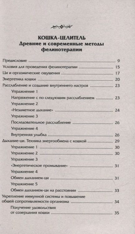 Фотография книги "Медведев: Животные - домашние целители. Методы и техники лечения болезней"