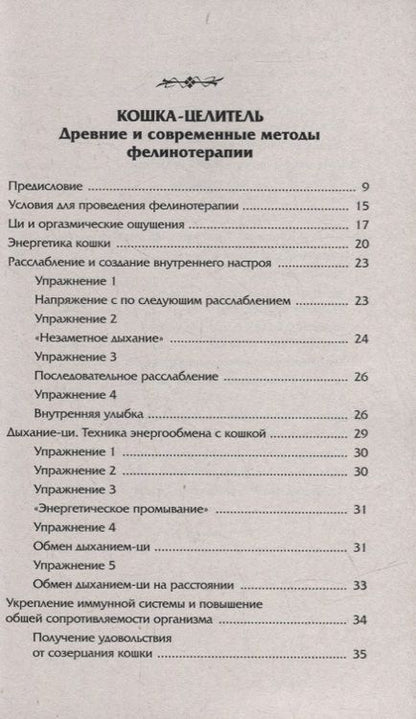 Фотография книги "Медведев: Животные - домашние целители. Методы и техники лечения болезней"