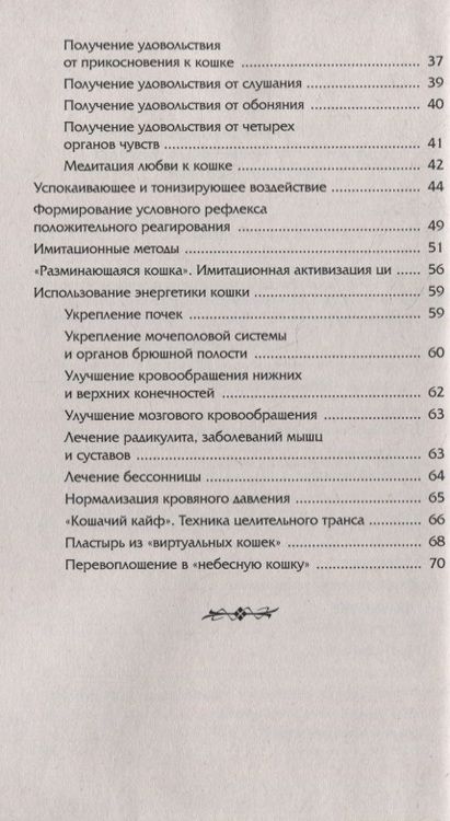 Фотография книги "Медведев: Животные - домашние целители. Методы и техники лечения болезней"