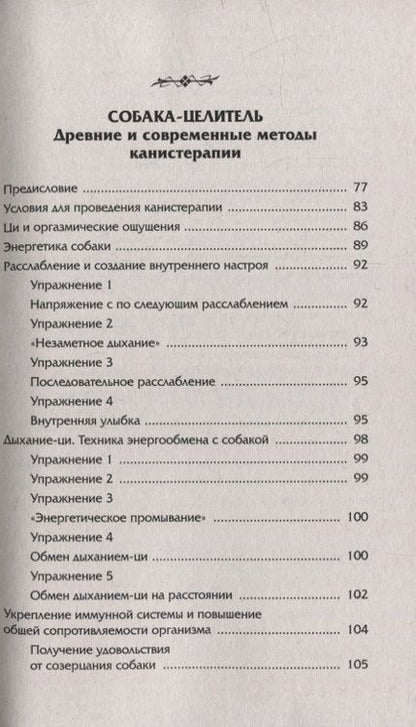 Фотография книги "Медведев: Животные - домашние целители. Методы и техники лечения болезней"