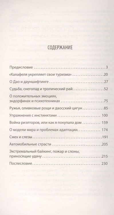 Фотография книги "Медведева: 30 эффективных упражнений для быстрой адаптации в другой стране. Советы путешественнику"