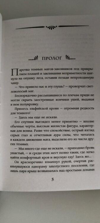Фотография книги "Медведева: Брачный капкан для ведьмы"