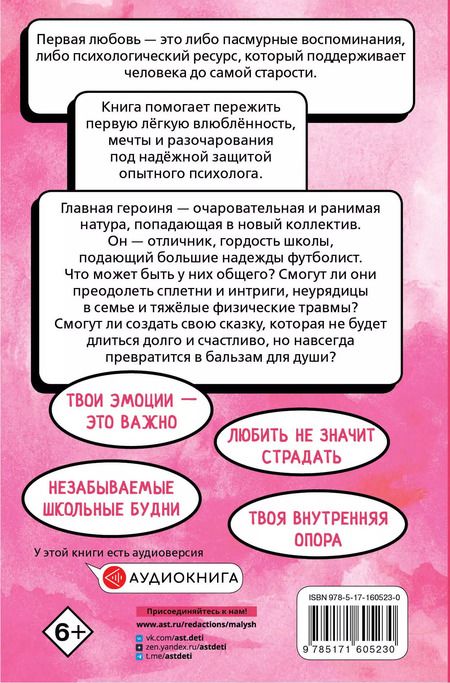 Фотография книги "Медведева, Чмуж: Шёпот сердца. 15 уроков первой любви"