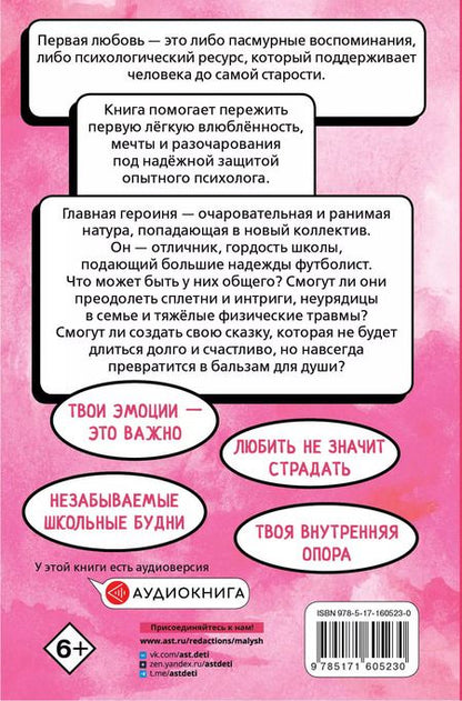 Фотография книги "Медведева, Чмуж: Шёпот сердца. 15 уроков первой любви"