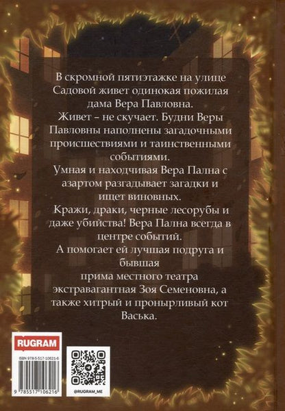 Фотография книги "Медведева: Детектив в халате"