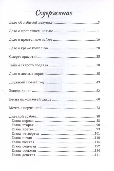 Фотография книги "Медведева: Детектив в халате"