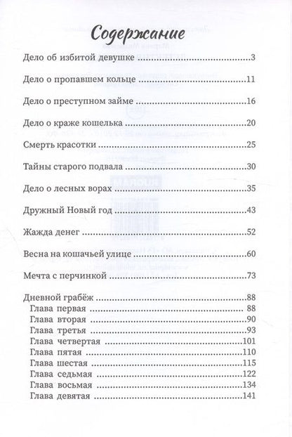 Фотография книги "Медведева: Детектив в халате"