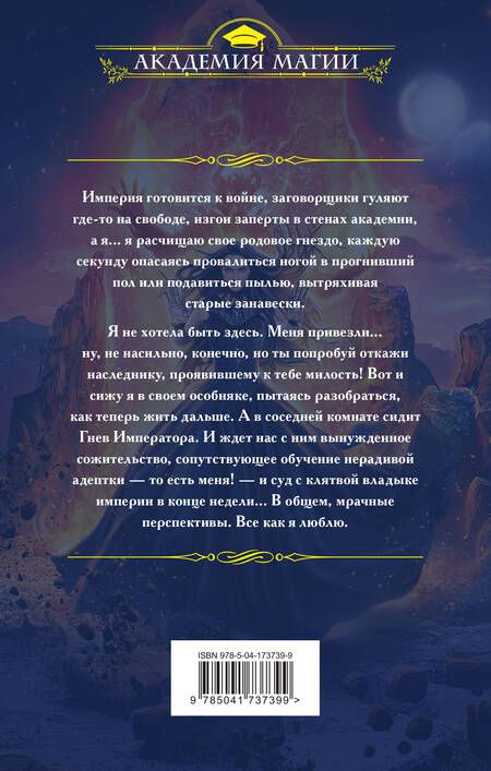 Фотография книги "Медведева: Герои академии Даркстоун"