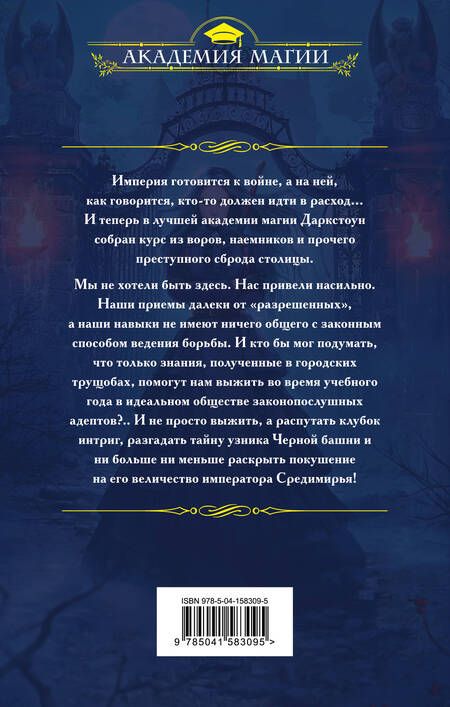 Фотография книги "Медведева: Изгои академии Даркстоун"