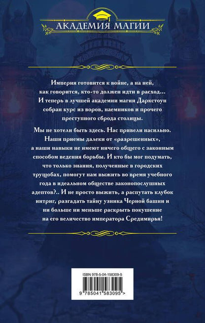 Фотография книги "Медведева: Изгои академии Даркстоун"