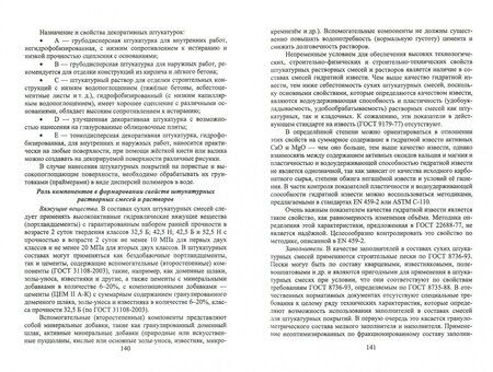 Фотография книги "Медведева, Корнеев, Зозуля: Технология сухих строительных смесей. Учебное пособие для вузов"