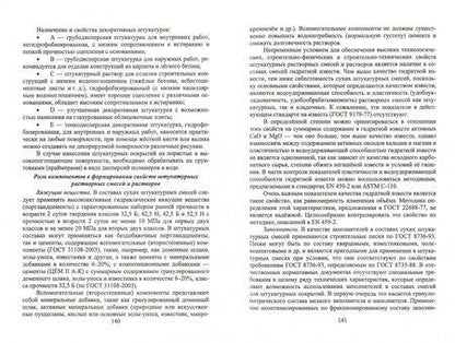 Фотография книги "Медведева, Корнеев, Зозуля: Технология сухих строительных смесей. Учебное пособие для вузов"