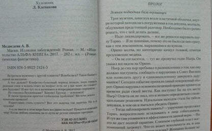 Фотография книги "Медведева: Маски. Иллюзия заблуждений"