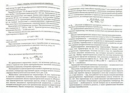 Фотография книги "Медведева, Мельников: Средства измерений. Учебник"
