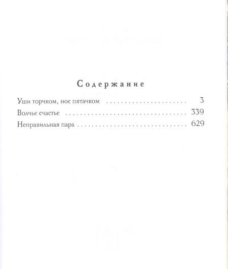 Фотография книги "Медведева: Мохнатые истории"