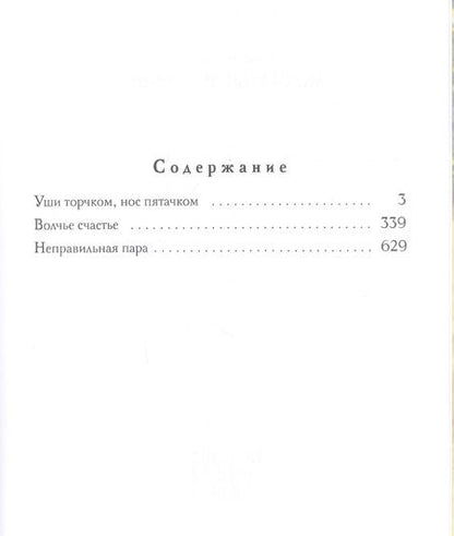 Фотография книги "Медведева: Мохнатые истории"