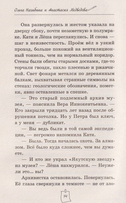 Фотография книги "Медведева, Нагибина: Дело о пропавшем директоре"