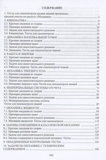 Фотография книги "Медведева, Трубилко: Общая физика. Механика. Учебное пособие"