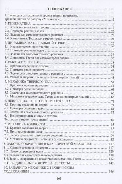 Фотография книги "Медведева, Трубилко: Общая физика. Механика. Учебное пособие"