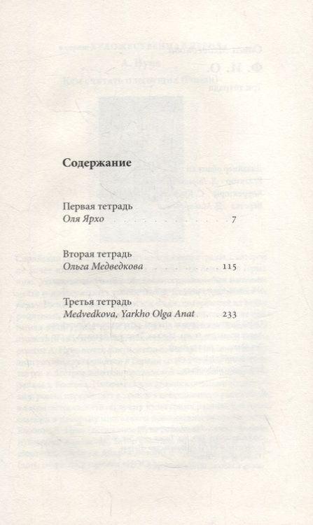 Фотография книги "Медведкова: Ф. И. О. Три тетради"