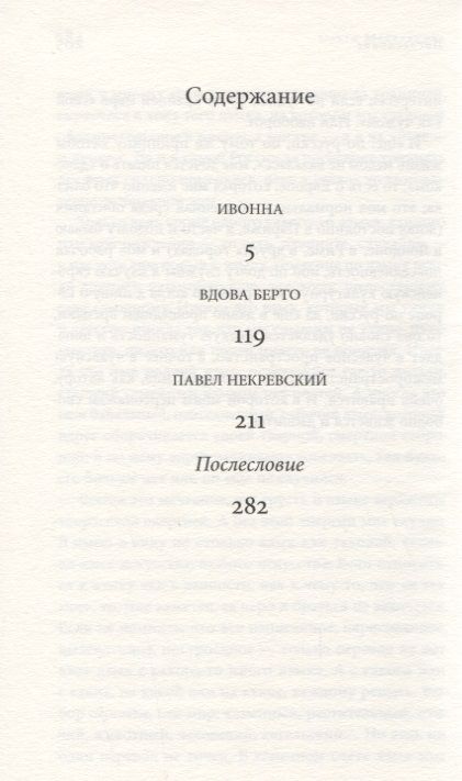 Фотография книги "Медведкова: Три персонажа в поисках любви и бессмертия"