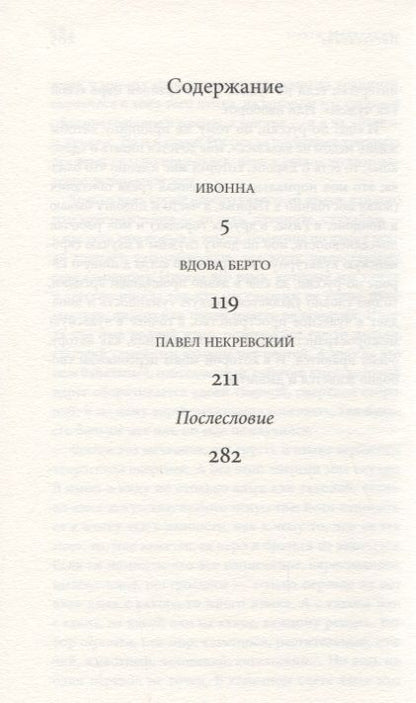 Фотография книги "Медведкова: Три персонажа в поисках любви и бессмертия"