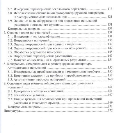 Фотография книги "Медвецкий: Испытания ракетного и ствольного оружия. Учебное пособие"