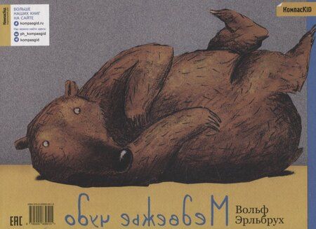 Фотография книги "Медвежье чудо"