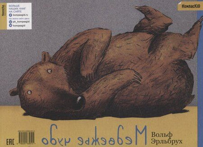 Фотография книги "Медвежье чудо"