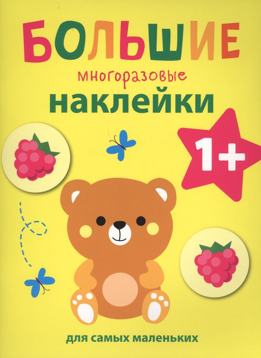 Обложка книги "Медвежонок"