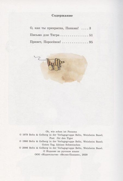 Фотография книги "Медвежонок и Тигренок"