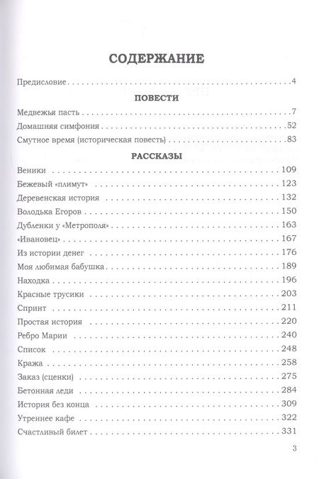 Фотография книги "Медвежья пасть: адвокатские истории"