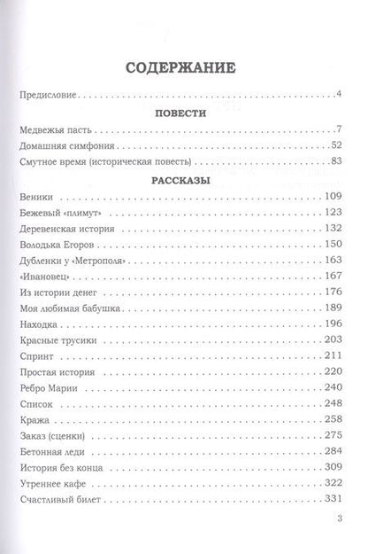 Фотография книги "Медвежья пасть: адвокатские истории"