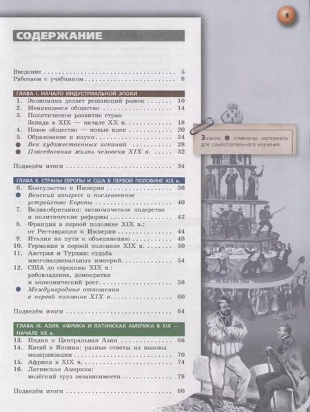 Фотография книги "Медяков, Бовыкин: Всеобщая история. Новое время. 9 класс. Учебник. ФГОС"