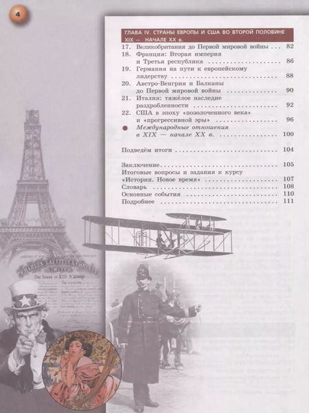 Фотография книги "Медяков, Бовыкин: Всеобщая история. Новое время. 9 класс. Учебник. ФГОС"