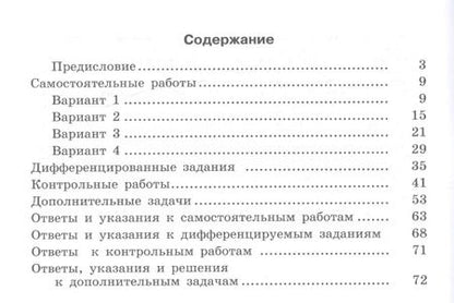 Фотография книги "Медяник, Гусев: Геометрия. 7 класс. Дидактические материалы"
