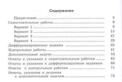 Фотография книги "Медяник, Гусев: Геометрия. 7 класс. Дидактические материалы"