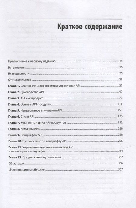 Фотография книги "Меджуи, Уайлд, Митра: Непрерывное развитие API. Правильные решения в изменчивом технологическом ландшафте"