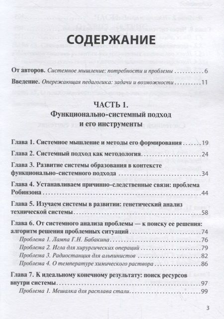 Фотография книги "Меерович, Шрагина: Системное мышление. Формирование и развитие. Учебное пособие"