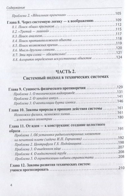 Фотография книги "Меерович, Шрагина: Системное мышление. Формирование и развитие. Учебное пособие"