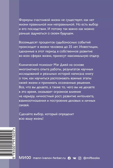Фотография книги "Мэг Джей: Важные годы. Почему не стоит откладывать жизнь на потом. Покетбук нов."