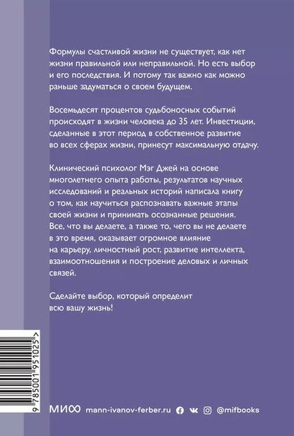 Фотография книги "Мэг Джей: Важные годы. Почему не стоит откладывать жизнь на потом. Покетбук нов."