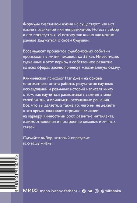 Фотография книги "Мэг Джей: Важные годы. Почему не стоит откладывать жизнь на потом. Покетбук нов."