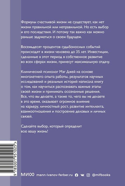Фотография книги "Мэг Джей: Важные годы. Почему не стоит откладывать жизнь на потом. Покетбук нов."