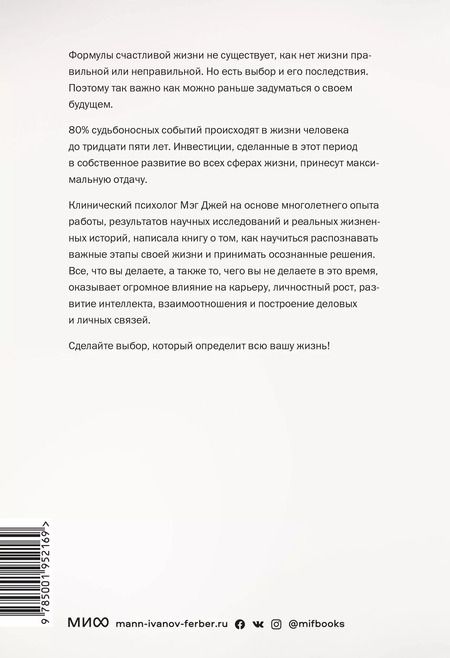 Фотография книги "Мэг Джей: Важные годы. Почему не стоит откладывать жизнь на потом"